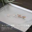 画像4: シンプルピアス　Nowaki（のわき）シルバーピアス Silver925 Silver pierce ピアス Pierce スタッド (4)