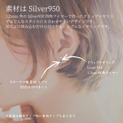 画像2: シンプルイヤリング Hiiragi（ひいらぎ）シルバーイヤリング Silver950 シルバー クリップイヤリング Earring