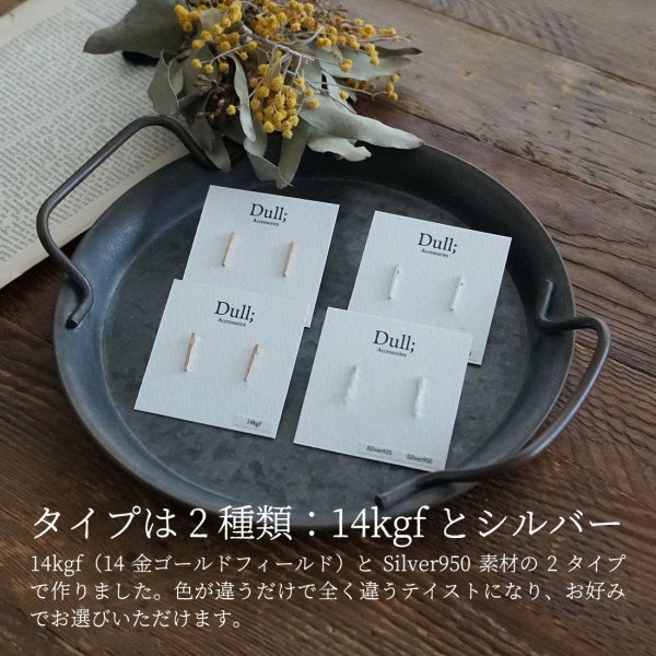 画像6: シンプルピアスUsu（うす）14kgfピアス 14kgf 14金ゴールドフィールド 14kgfアクセサリー (6)